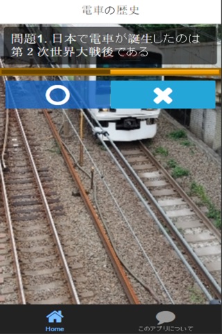 トラム、地下鉄などを含む電車の構造や運行に関するクイズです screenshot 3