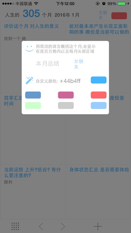 我 - A4纸上看人生,记录一生的工具 screenshot-4