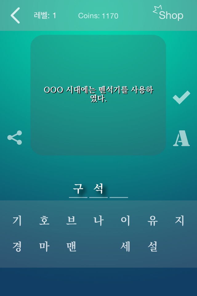 한국사 퀴즈 (중학생, 고등학생, 공무원 준비생을 위한...) screenshot 2