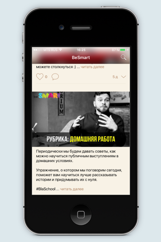 Blabla: Школа коммуникации BeSmart screenshot 3