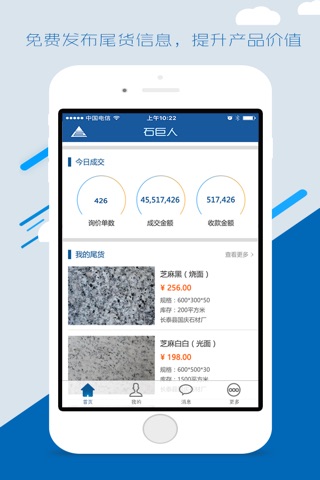 石巨人—海量优质石材订单 screenshot 4