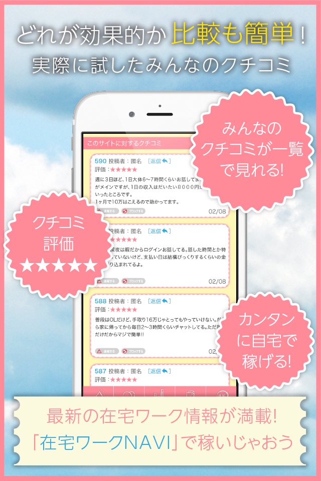 在宅ワークnavi - おうちでコツコツ稼げる副業情報アプリ screenshot 3