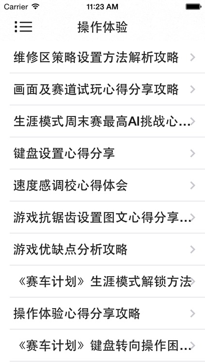 游戏攻略 For 赛车计划