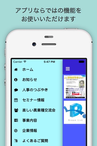 株式会社ドリームリンク公式アプリ　あなたの人事部 screenshot 3