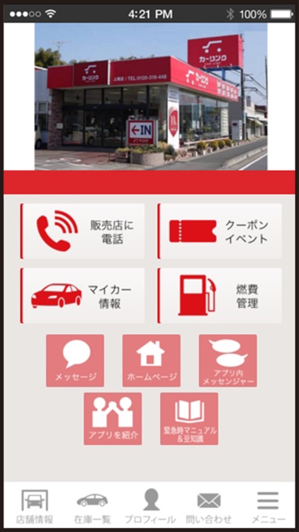 愛車広場カーリンク上尾店公式アプリ By Car Link Lab Co Ltd