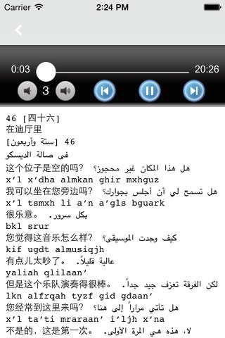 学阿拉伯语中阿双语版 -外语轻松学习 screenshot 2