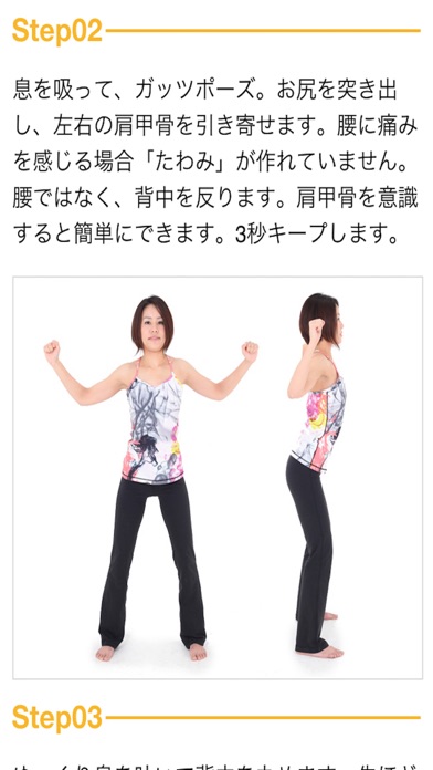 腰痛診断 個別改善プログラム screenshot1