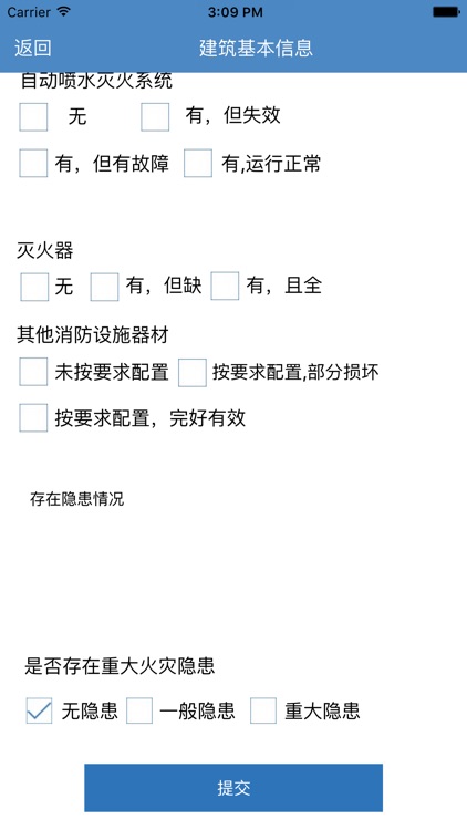 消防信息排查工具