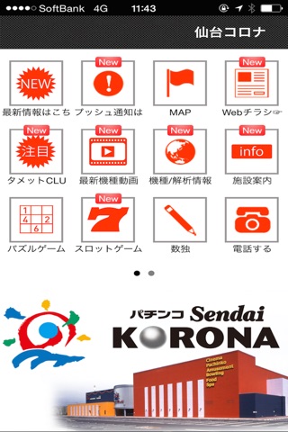 仙台コロナ screenshot 2