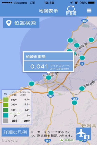 新潟放射線監視情報 screenshot 2