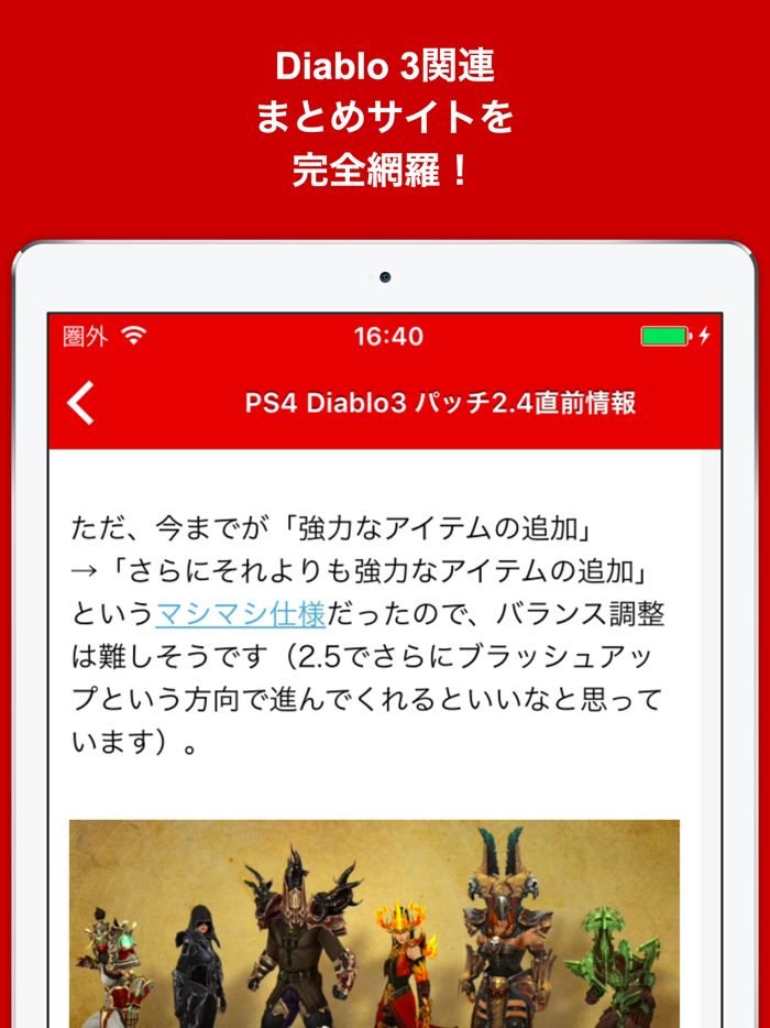 ブログまとめニュース速報 for ディアブロ3Diablo 3