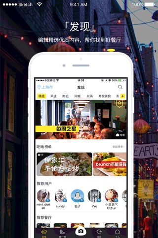 吃啥 - 发现更好吃的！上海找餐厅神器 screenshot 2