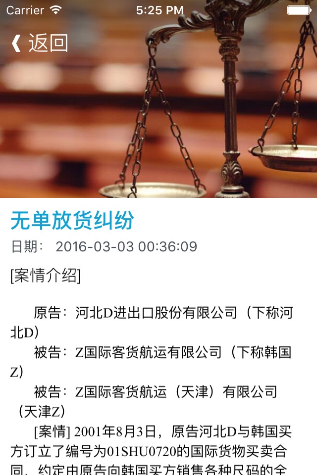 法律案例研究-汇集经典法律案例名师法律案例解析大全 screenshot 3