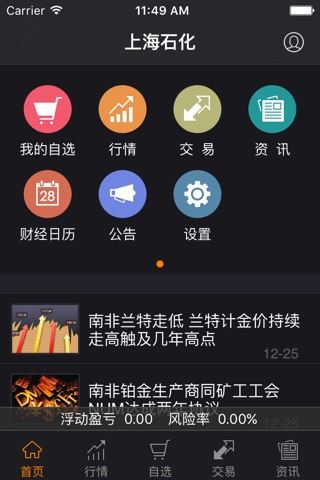 上海石油化工交易中心 screenshot 2