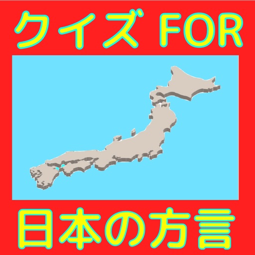 クイズfor日本の方言8 icon