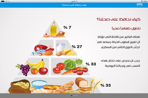 سكري الأطفال screenshot 3