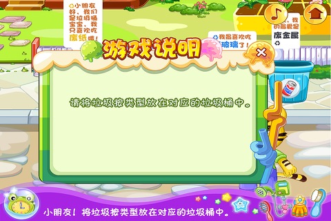 乖乖虎分垃圾 早教 游戏 screenshot 2