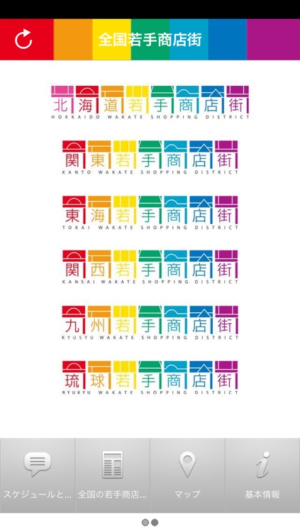 北海道 関東 東海 関西 九州 琉球からなる全国若手商店街 By Appzone Corporation