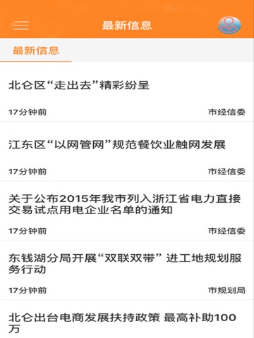 宁波政府信息公开HD screenshot 2