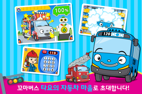 타요자동차마을-유아 어린이 자동차 놀이 학습과 스티커놀이 screenshot 2