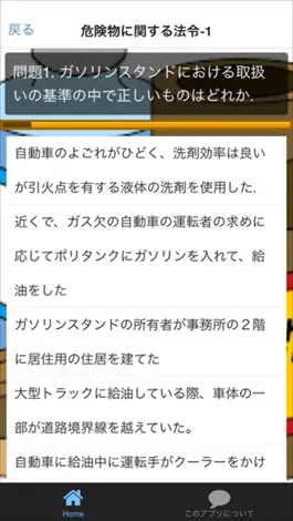 Game screenshot 【無料】めざせ！合格！！危険物取扱者 甲種問題集 hack