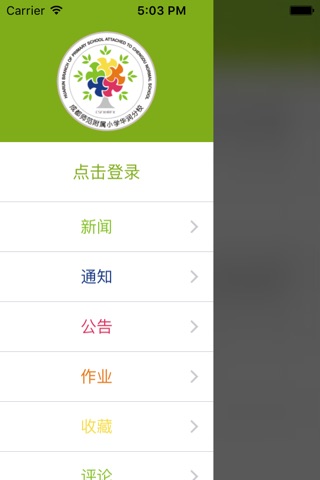 成都师范附属小学华润分校 screenshot 2