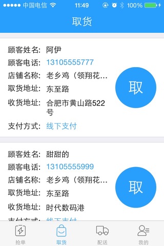 小猪o2o配送 screenshot 2