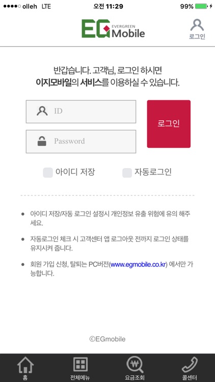 이지모바일 고객센터