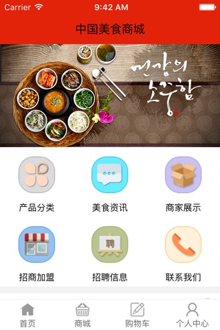 中国美食商城 screenshot 3