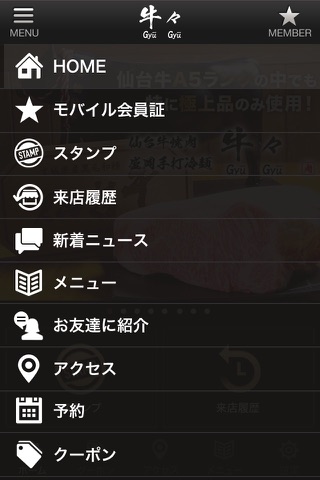 仙台牛専門店 焼肉牛々の公式アプリ screenshot 2