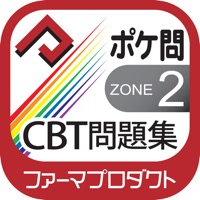 薬学生支援CBT問題集 Zone2