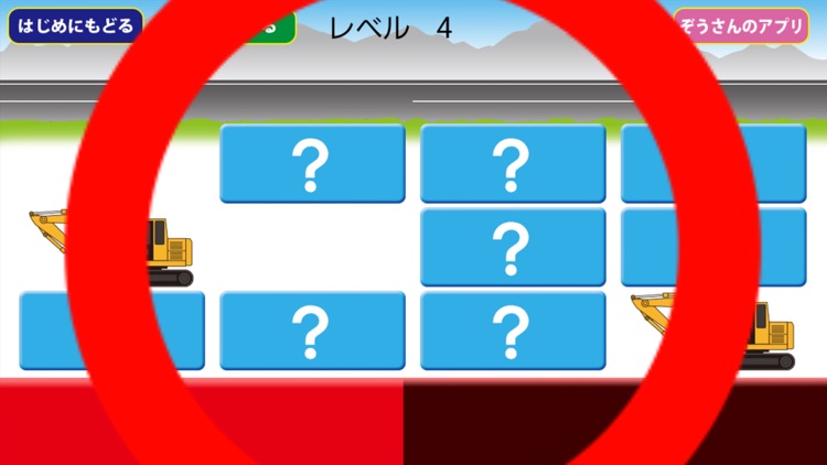 はたらくくるま えあわせ screenshot-3