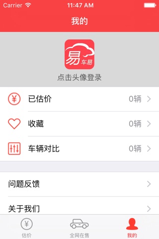 易车易估价 screenshot 3