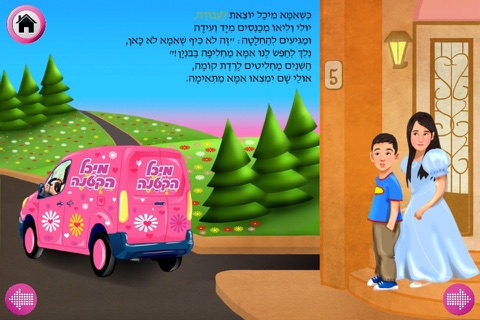 אמא שלי היא הכי בעולם - מיכל הקטנה screenshot 3