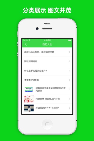 常用西药 - 常用西药及常识用药指南! screenshot 4