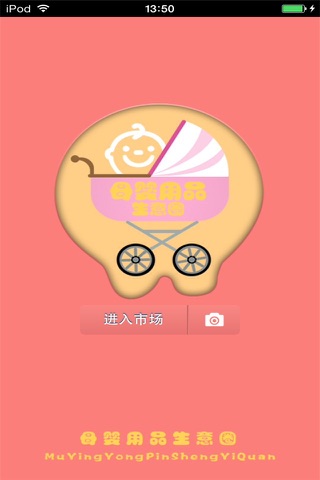 北京母婴用品生意圈 screenshot 2