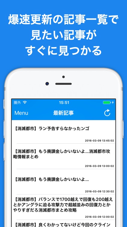 攻略ブログまとめニュース速報 for 消滅都市