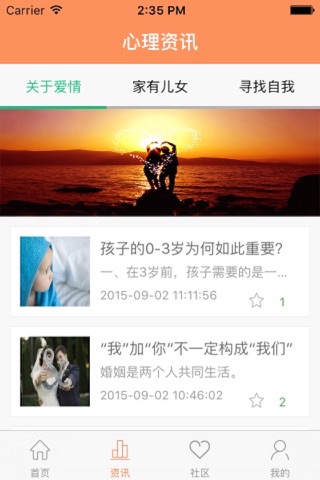 乐康心理 - 心理咨询/心理测试/心理咨询平台 screenshot 2