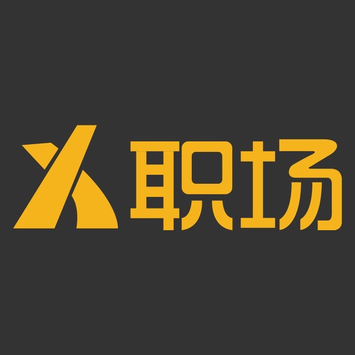 职场新社区 icon