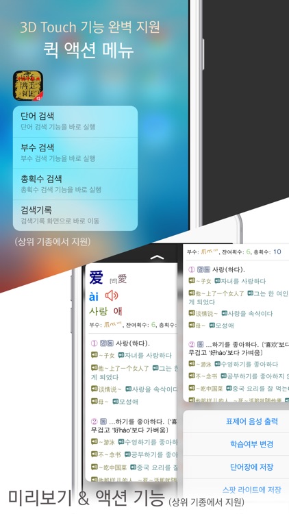 고려대 중한중사전 - Chinese Korean Chinese Dictionary screenshot-4
