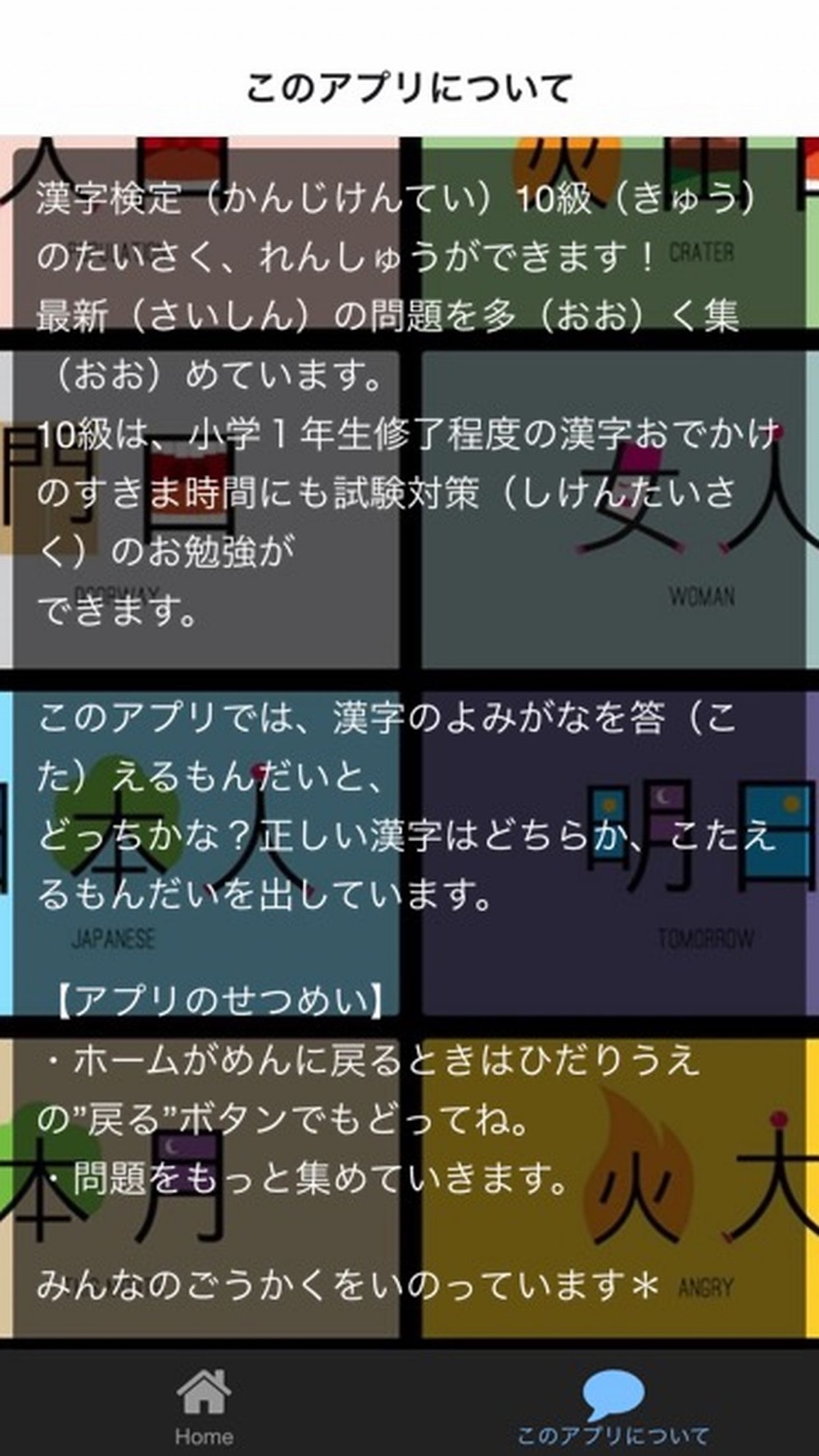 漢字検定 かんじけんてい １０級 Free Download App For Iphone Steprimo Com