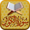 Surah Al-Kausar Touch Pro