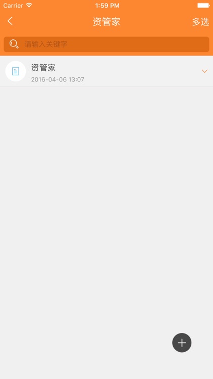 资管家 screenshot-4