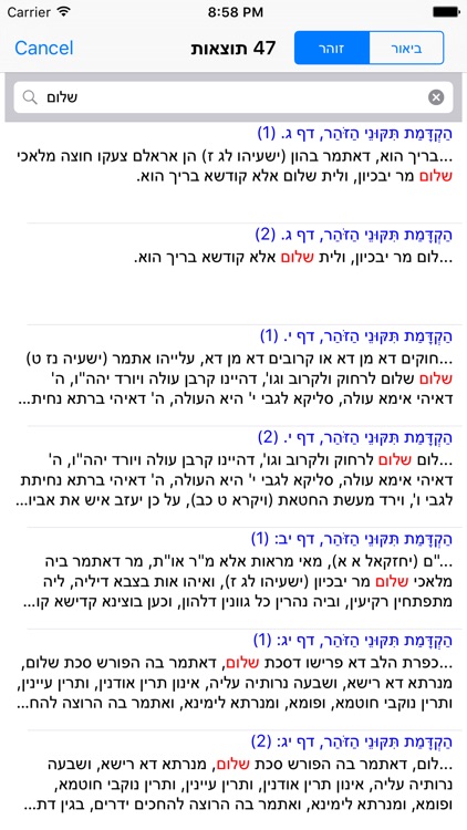 Esh Tikune Zohar אש תיקוני זוהר screenshot-3
