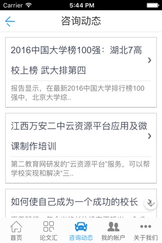 中国教育门户-China education portal screenshot 4