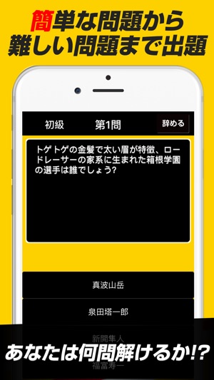 クイズ For 弱虫ペダル をapp Storeで