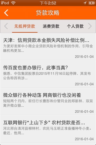 中国贷款网 screenshot 2