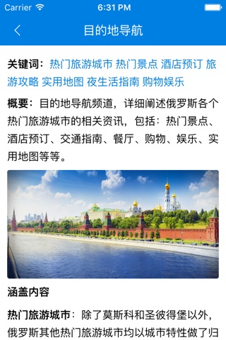 俄罗斯旅游中文网 screenshot 2