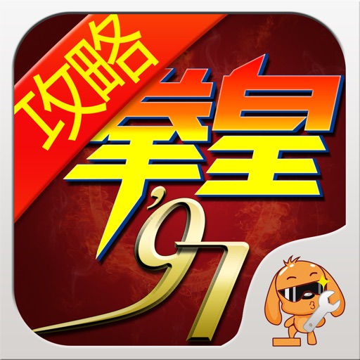 游戏狗攻略 for 拳皇97风云再起高清版 - 单机免费游戏助手 icon