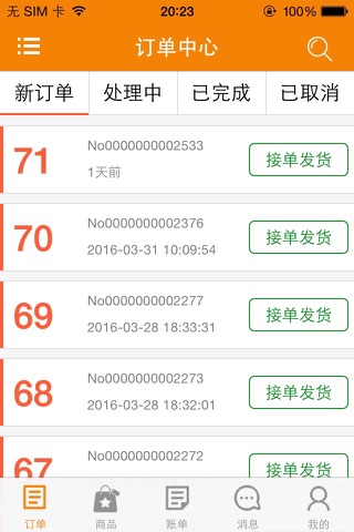 购我爱商家 screenshot 2